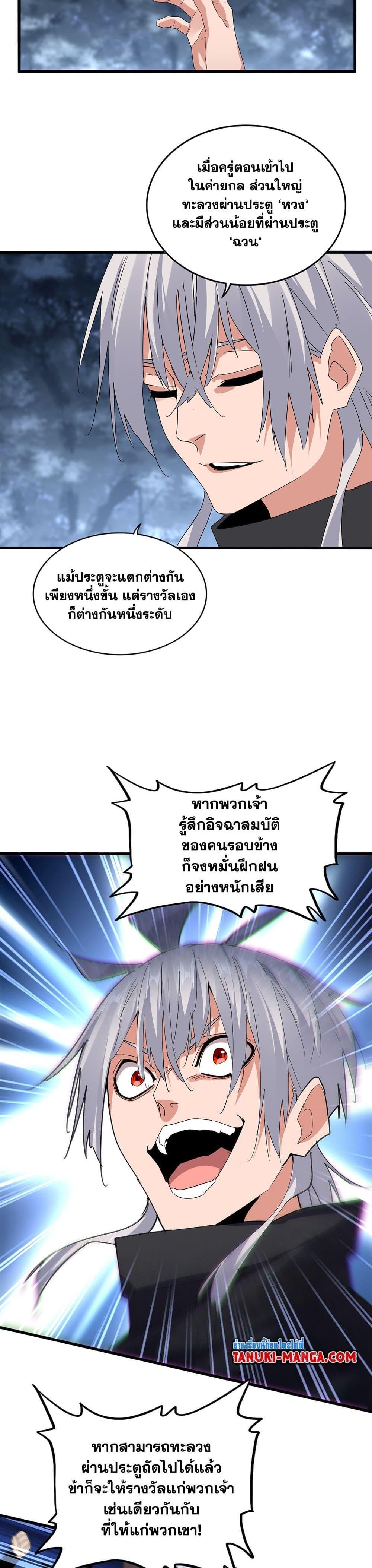 Magic Emperor Chap 598 - Next Chap 599
