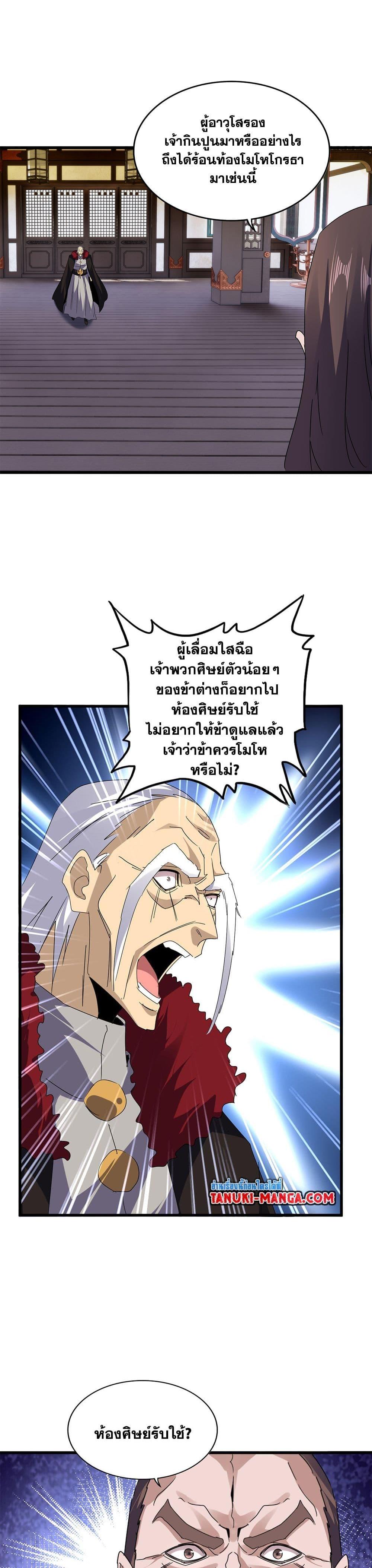 Magic Emperor Chap 598 - Next Chap 599