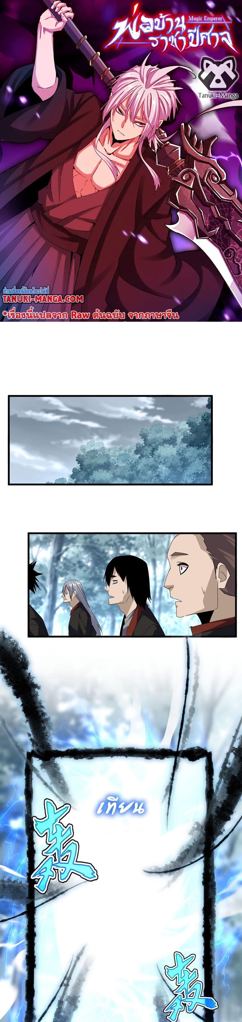 Magic Emperor Chap 598 - Next Chap 599