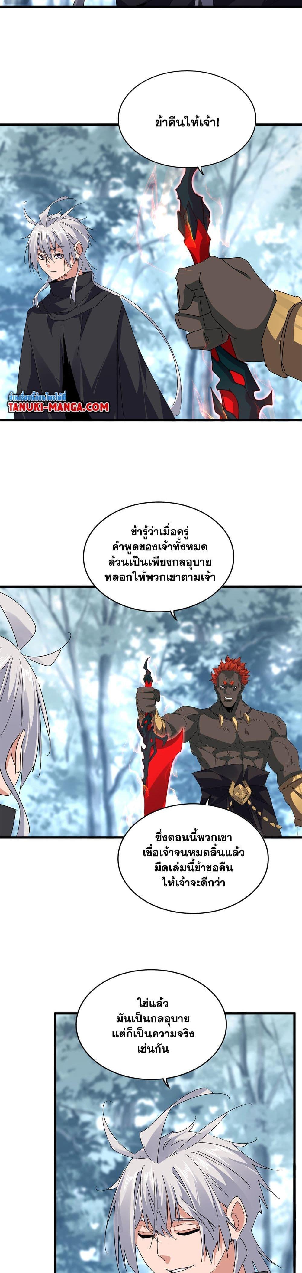 Magic Emperor Chap 598 - Next Chap 599