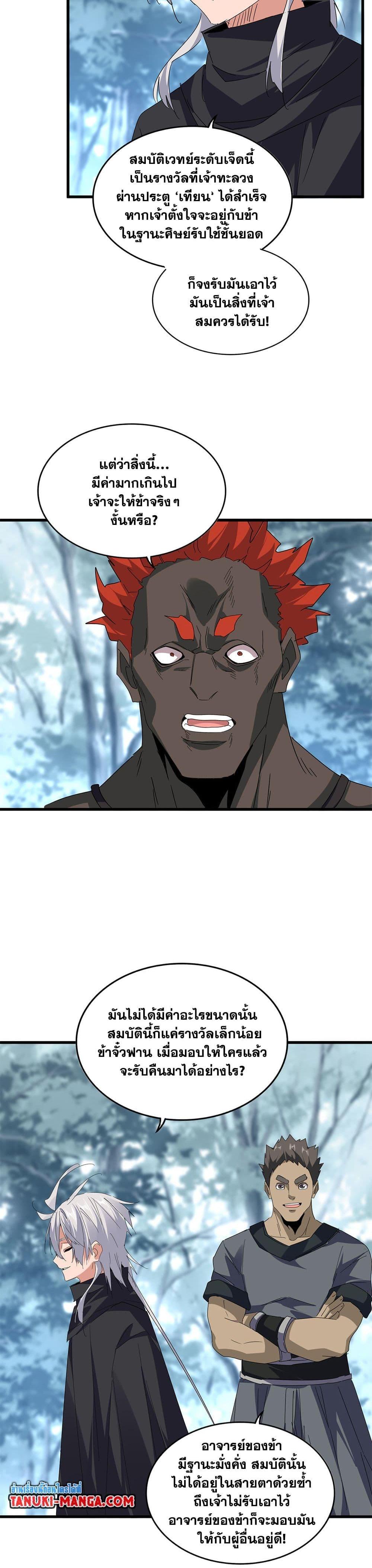 Magic Emperor Chap 598 - Next Chap 599