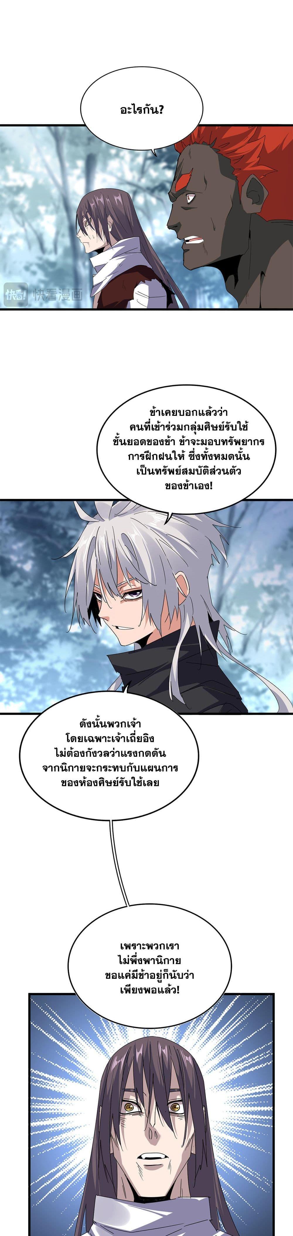 Magic Emperor Chap 598 - Next Chap 599
