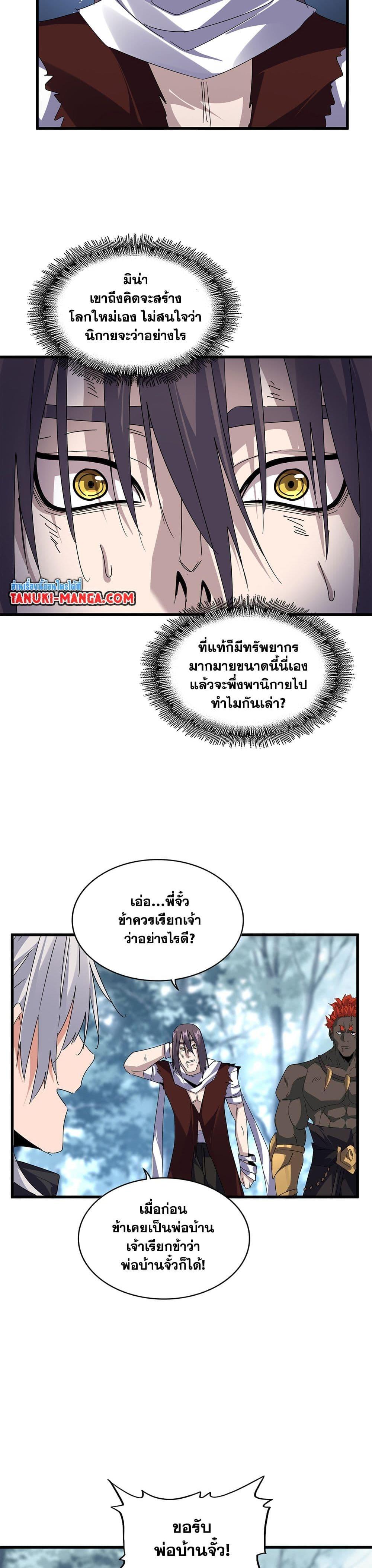 Magic Emperor Chap 598 - Next Chap 599
