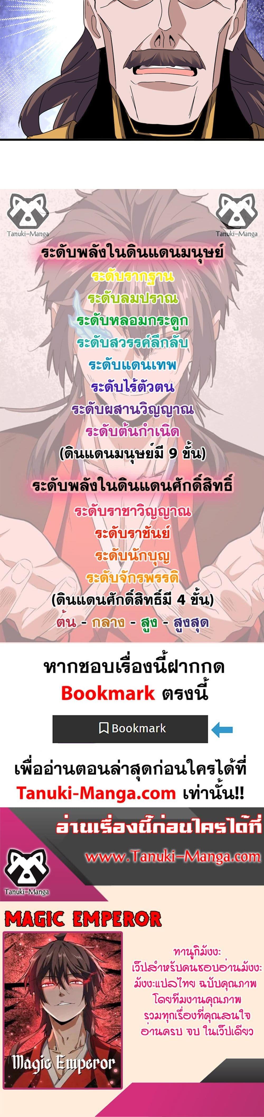 Magic Emperor Chap 598 - Next Chap 599
