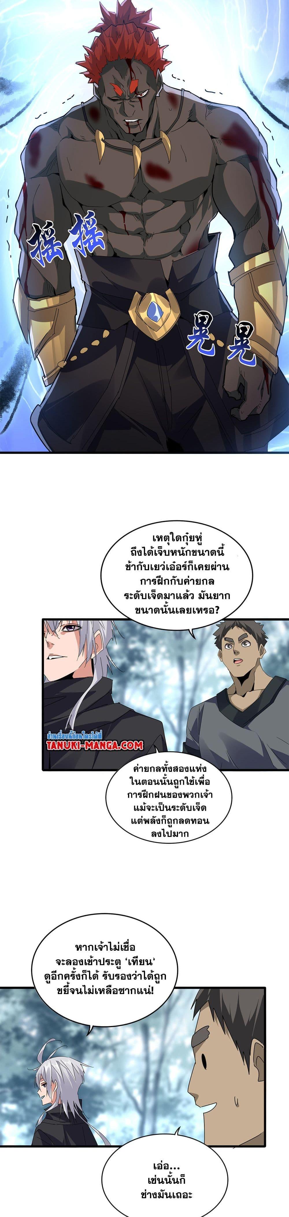 Magic Emperor Chap 598 - Next Chap 599