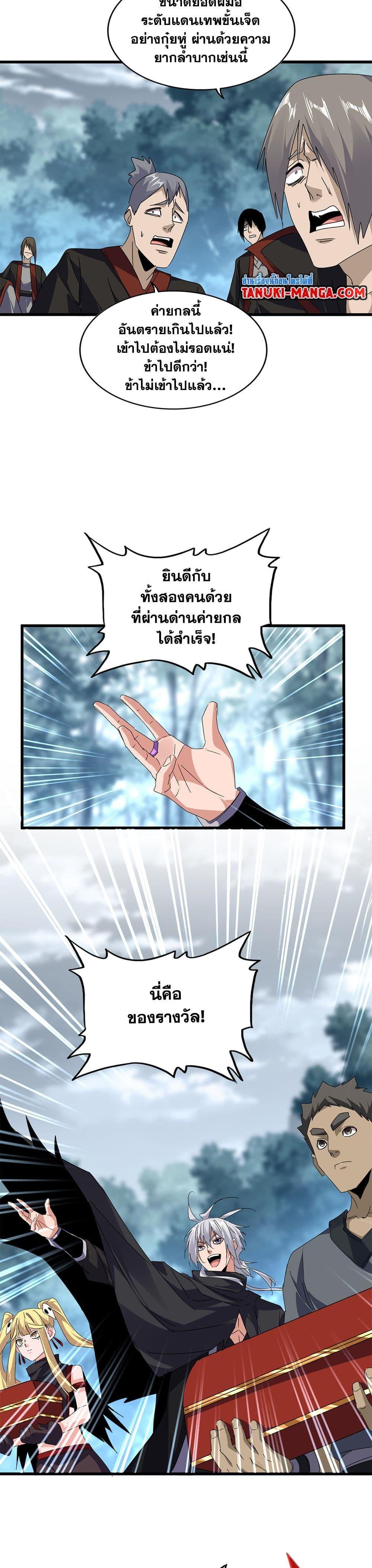 Magic Emperor Chap 598 - Next Chap 599
