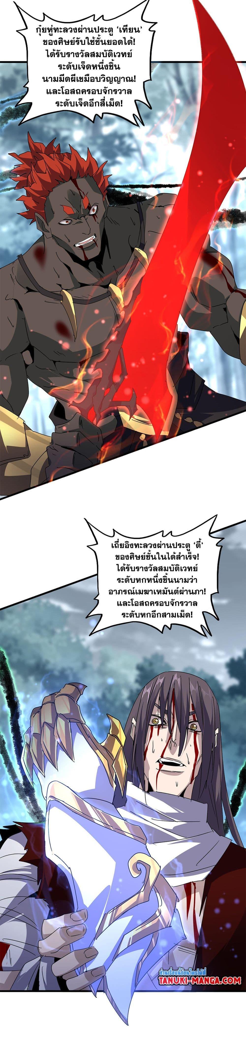 Magic Emperor Chap 598 - Next Chap 599