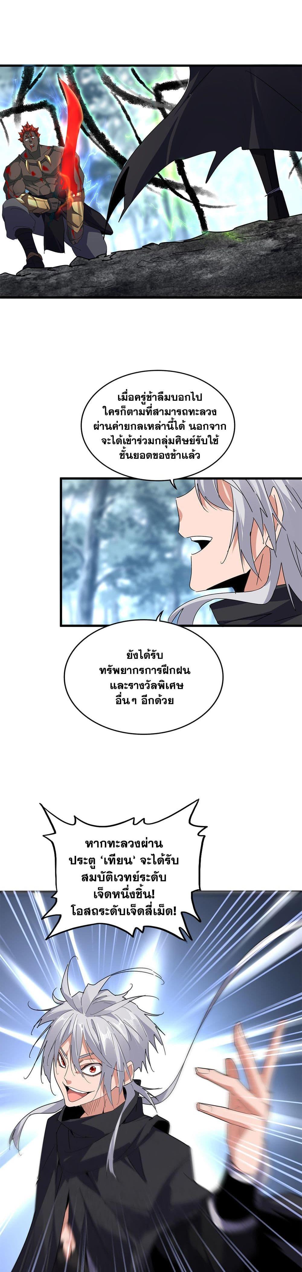 Magic Emperor Chap 598 - Next Chap 599