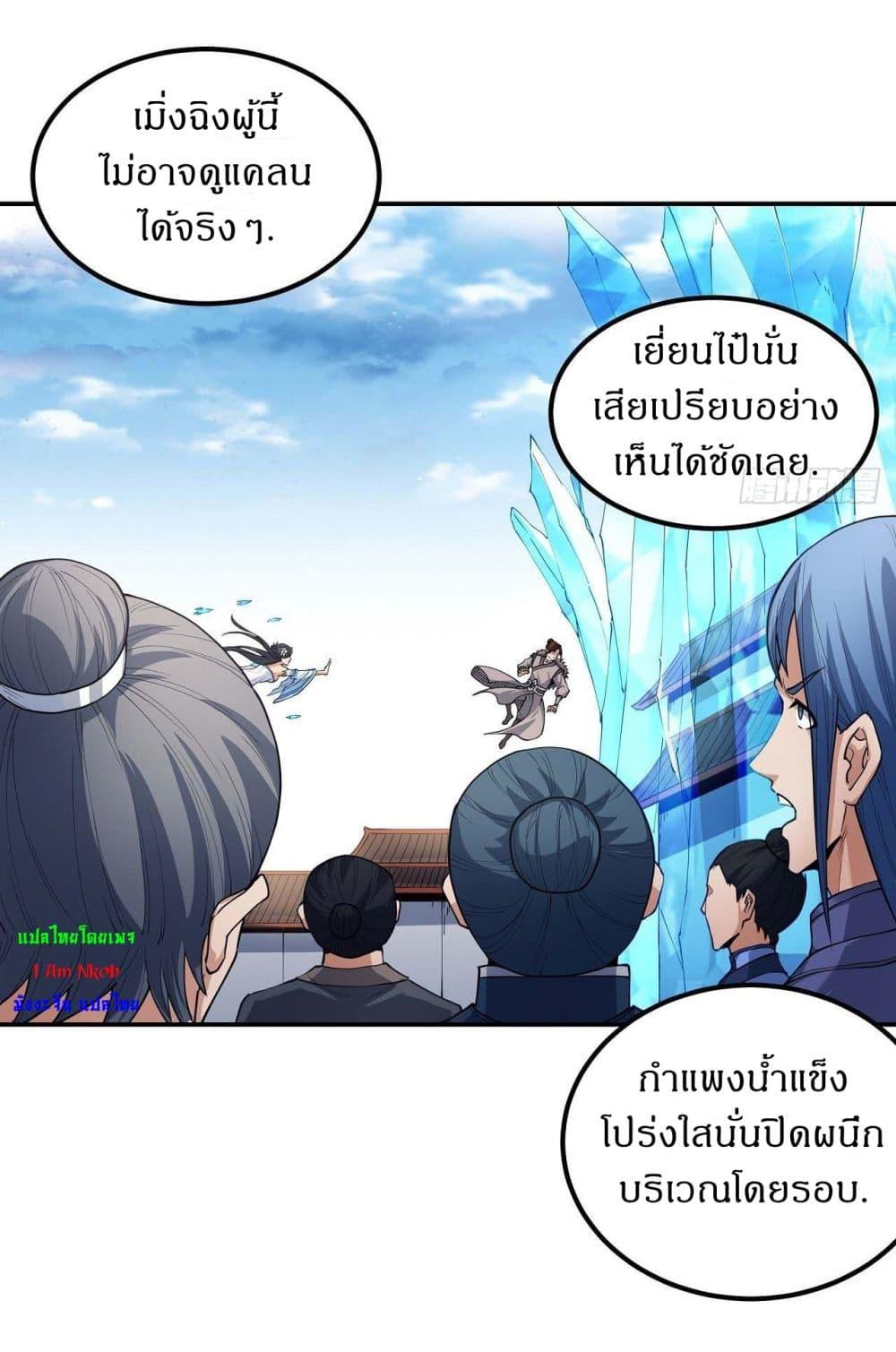 God of Martial Arts Chap 508 - Next Chap 509