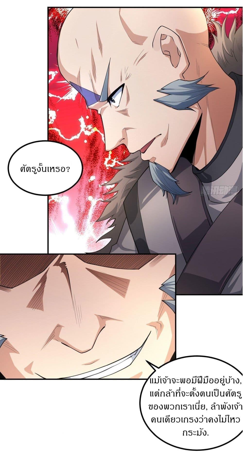 God of Martial Arts Chap 508 - Next Chap 509