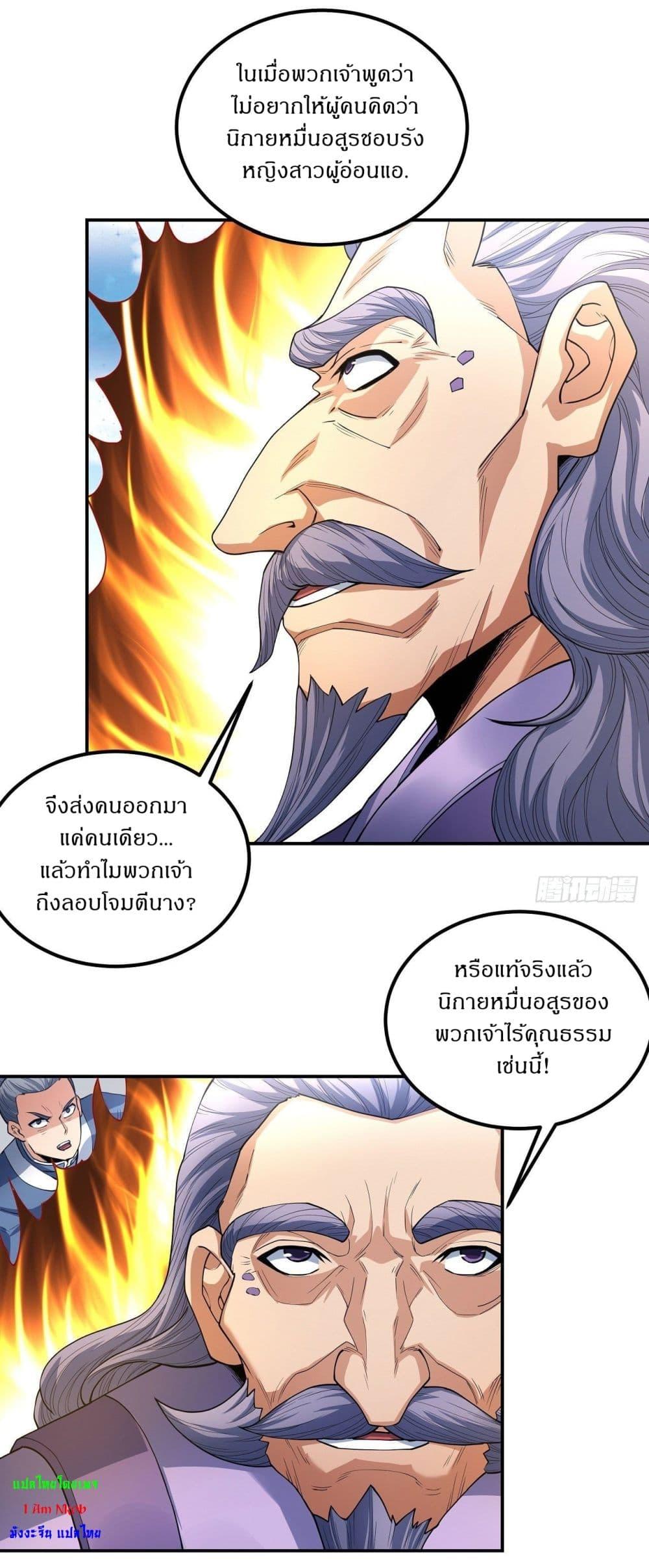 God of Martial Arts Chap 508 - Next Chap 509