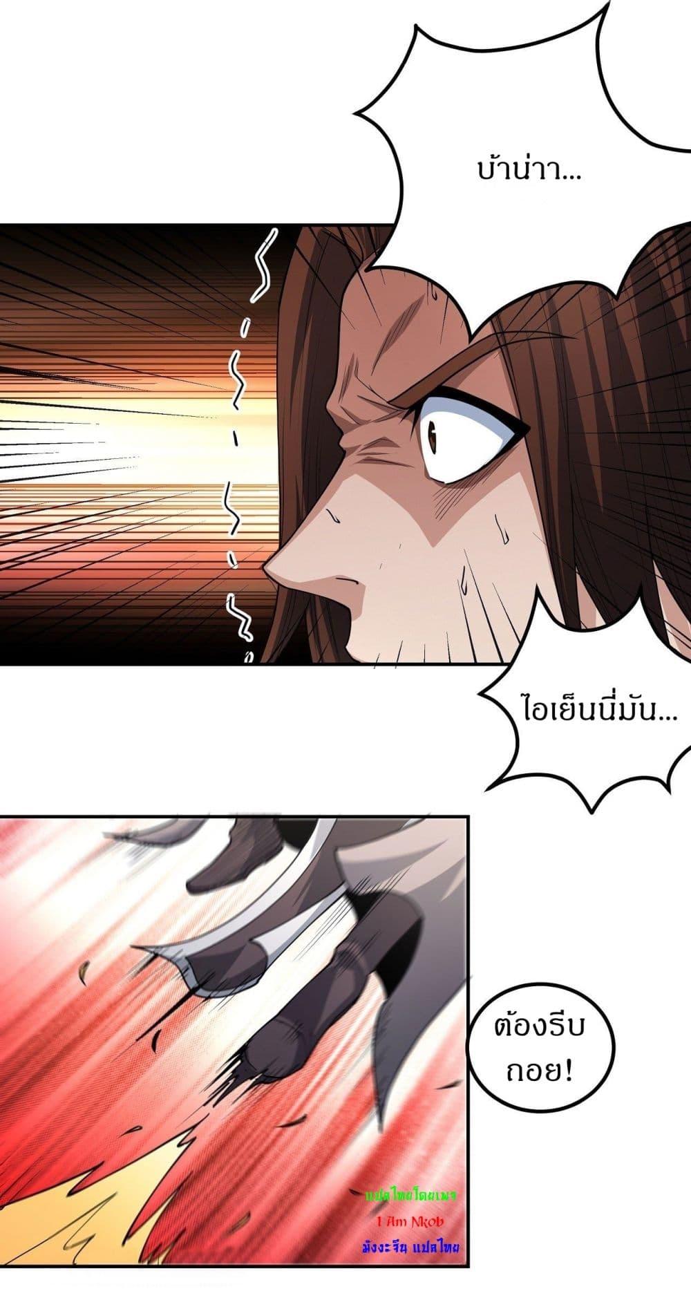 God of Martial Arts Chap 508 - Next Chap 509