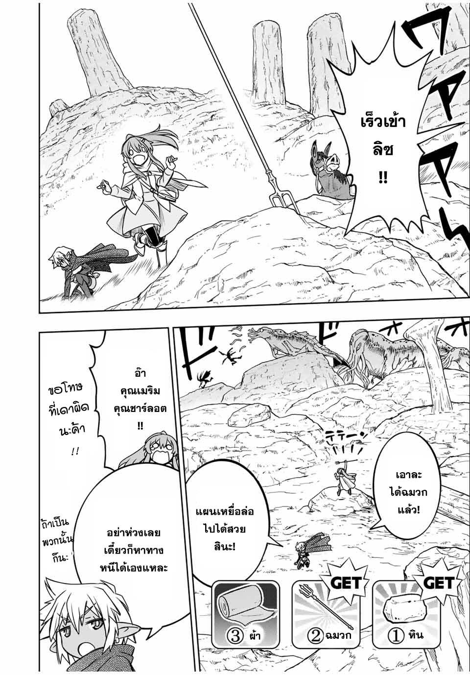 Dame Skill “Jidou Kinou” Ga Kakusei Shimashita Chap 80 - Next Chap 81