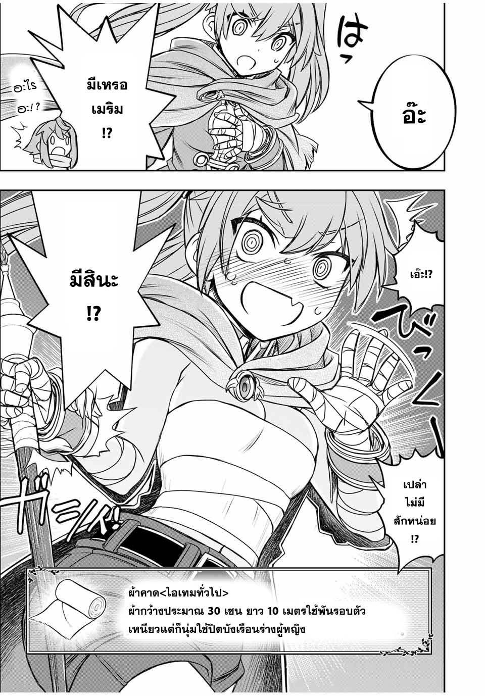 Dame Skill “Jidou Kinou” Ga Kakusei Shimashita Chap 80 - Next Chap 81