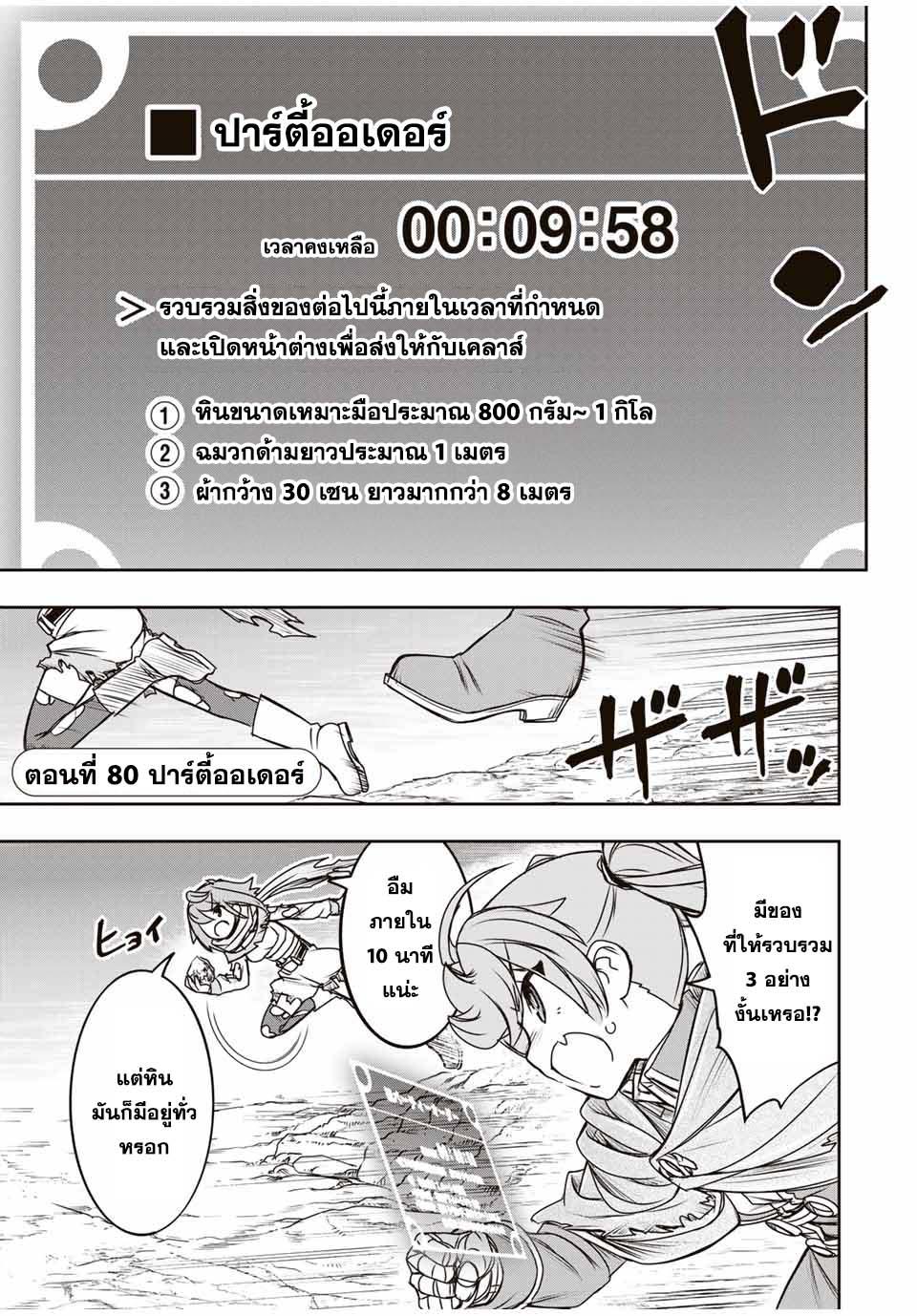 Dame Skill “Jidou Kinou” Ga Kakusei Shimashita Chap 80 - Next Chap 81