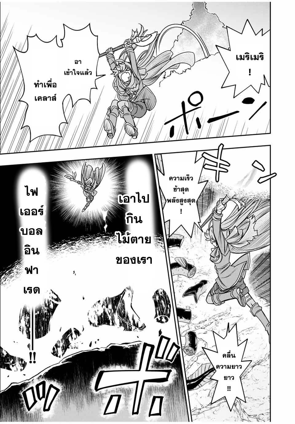 Dame Skill “Jidou Kinou” Ga Kakusei Shimashita Chap 80 - Next Chap 81