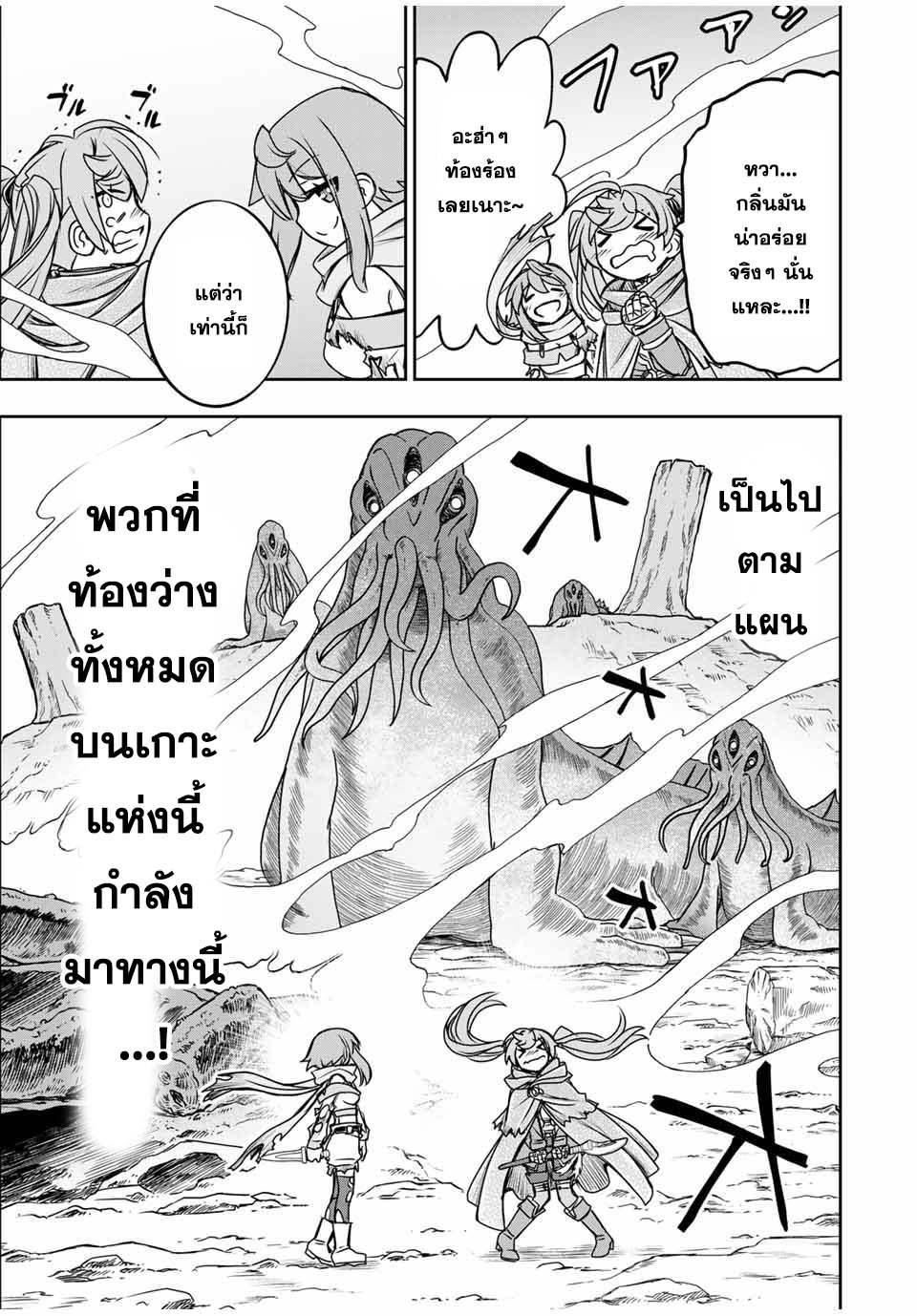 Dame Skill “Jidou Kinou” Ga Kakusei Shimashita Chap 80 - Next Chap 81