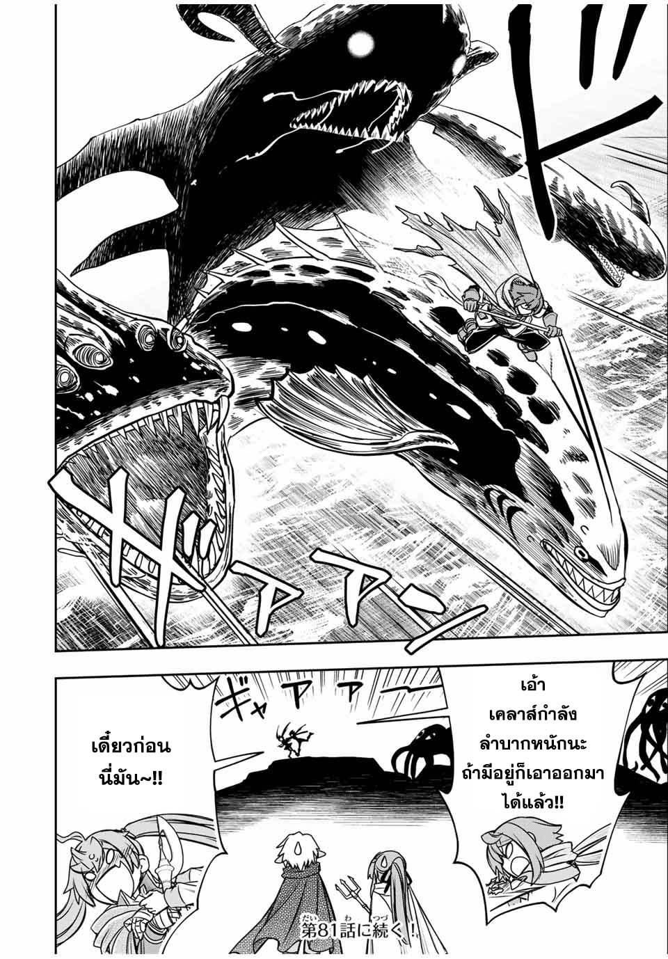 Dame Skill “Jidou Kinou” Ga Kakusei Shimashita Chap 80 - Next Chap 81