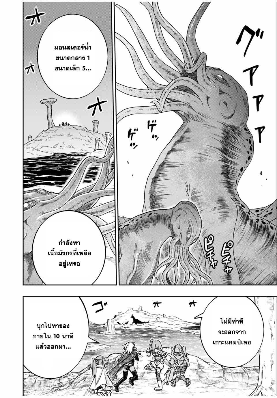 Dame Skill “Jidou Kinou” Ga Kakusei Shimashita Chap 80 - Next Chap 81