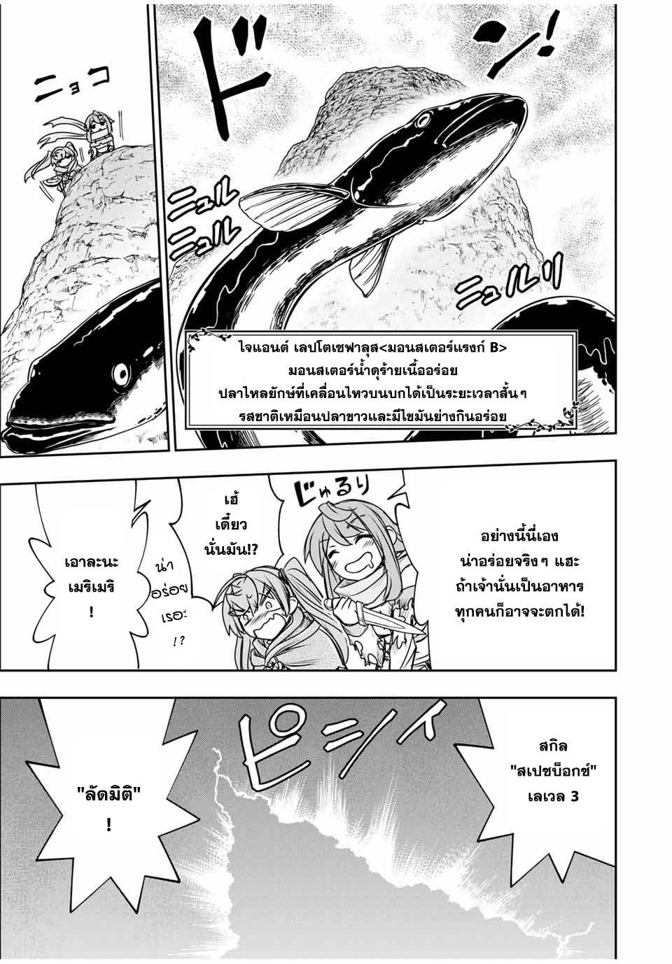Dame Skill “Jidou Kinou” Ga Kakusei Shimashita Chap 80 - Next Chap 81
