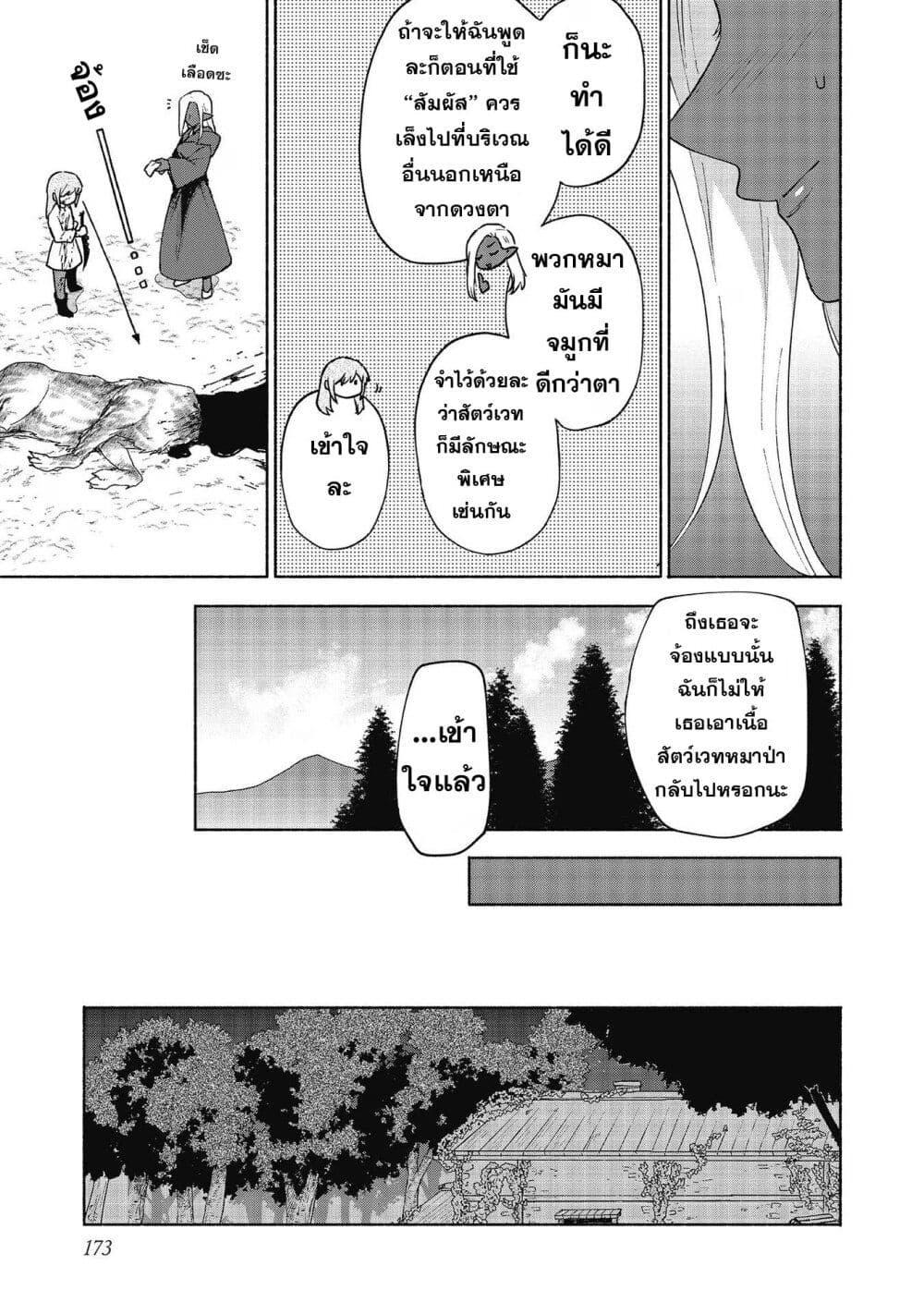 Otome Game no Heroine de Saikyou Survival @COMIC Chap 19.5 - Next Chap 20.5