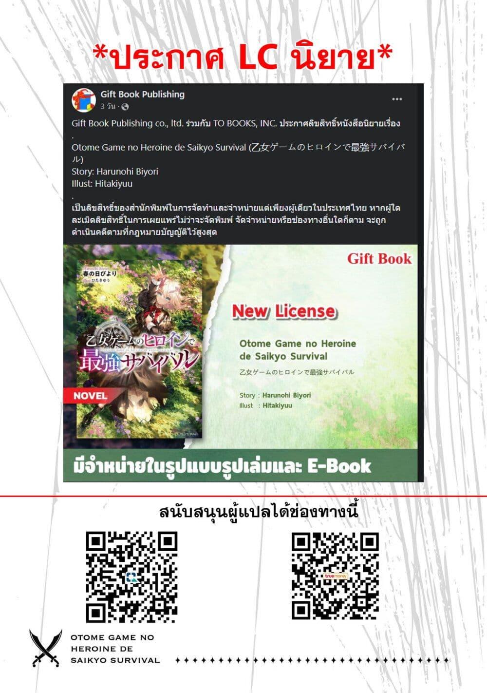 Otome Game no Heroine de Saikyou Survival @COMIC Chap 19.5 - Next Chap 20.5