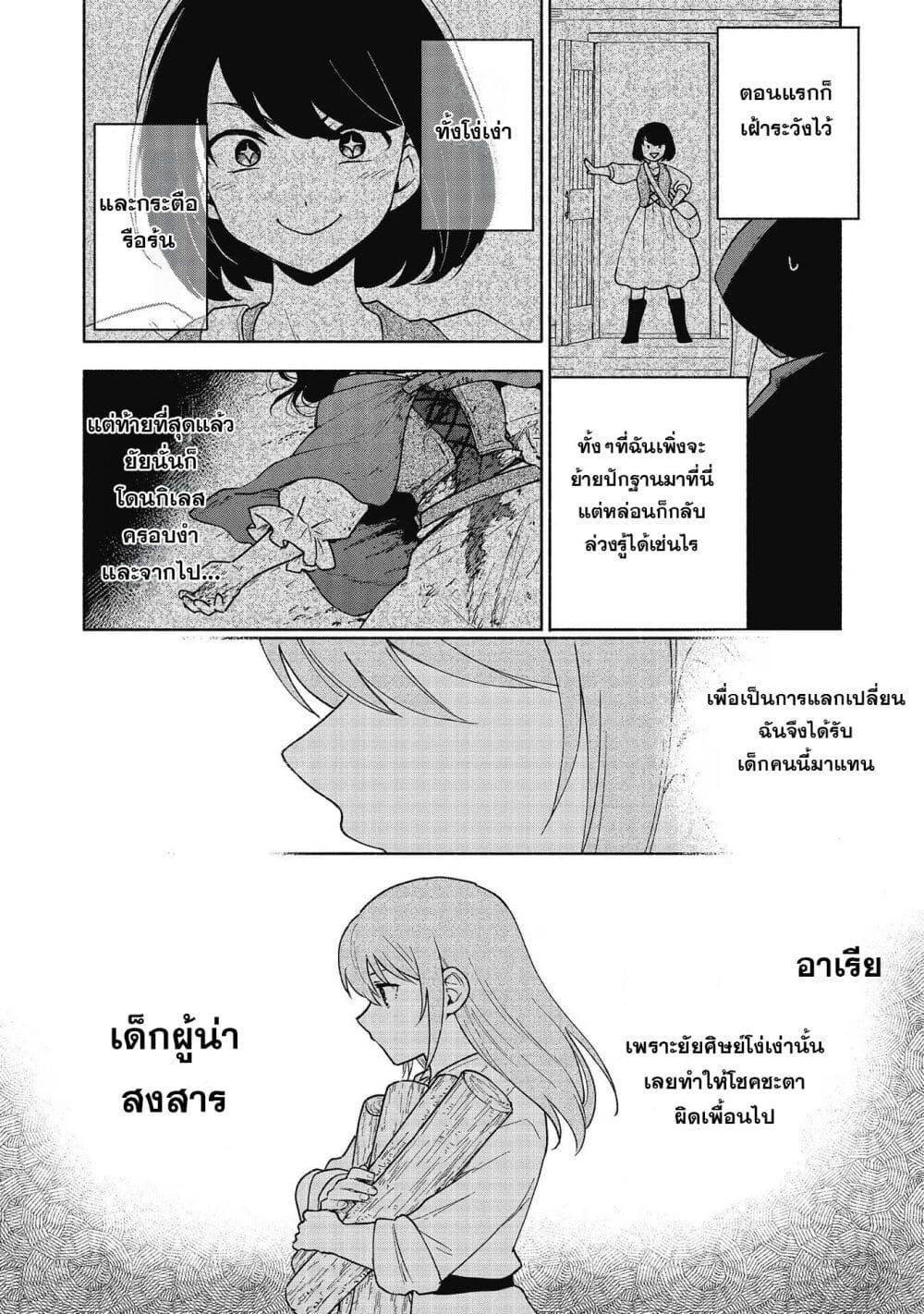Otome Game no Heroine de Saikyou Survival @COMIC Chap 19.5 - Next Chap 20.5