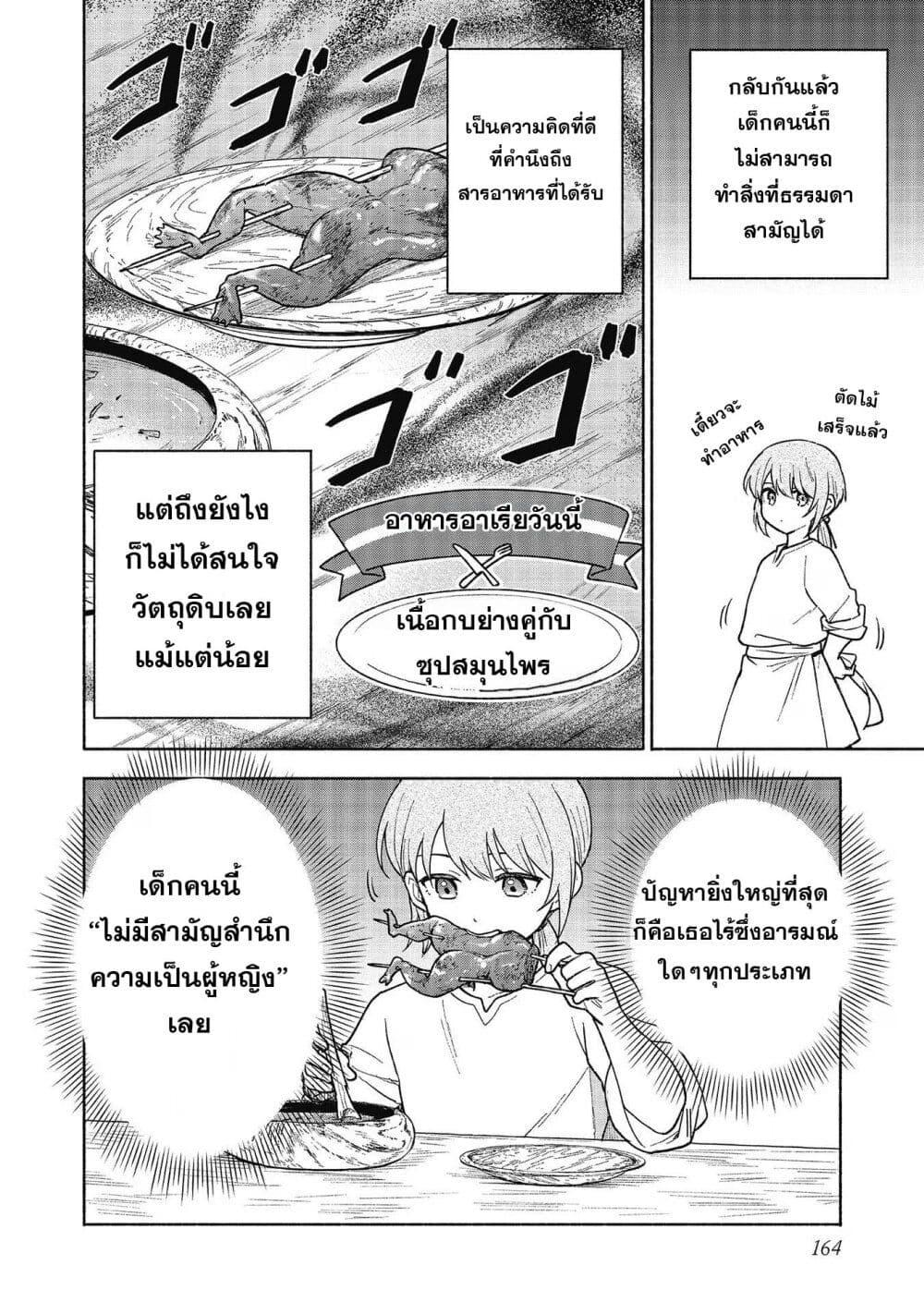 Otome Game no Heroine de Saikyou Survival @COMIC Chap 19.5 - Next Chap 20.5