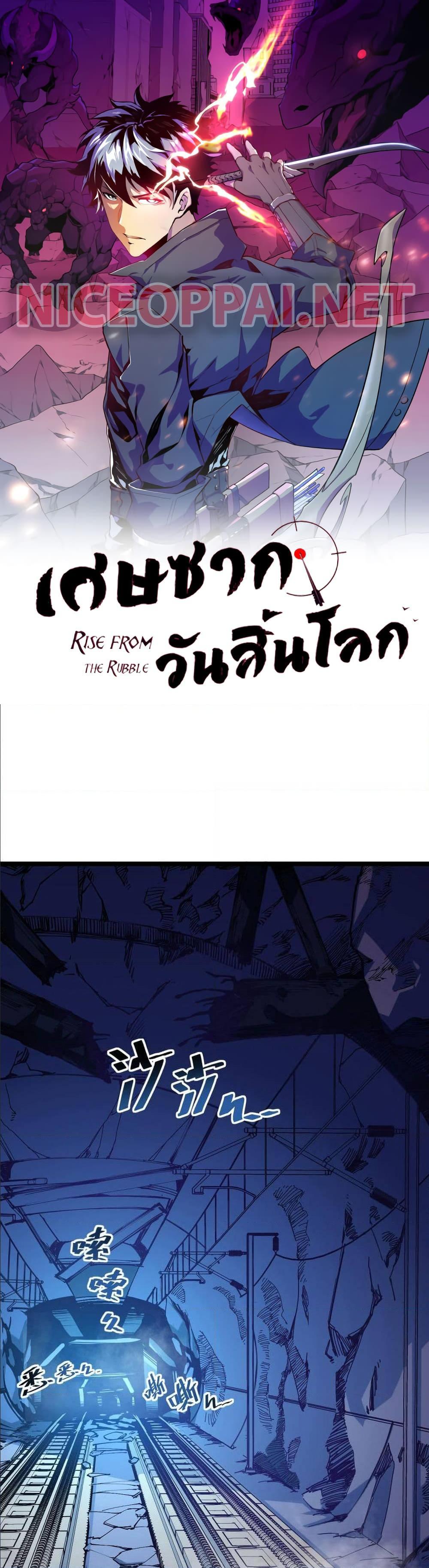 Rise From The Rubble Chap 4 - Next Chap 5