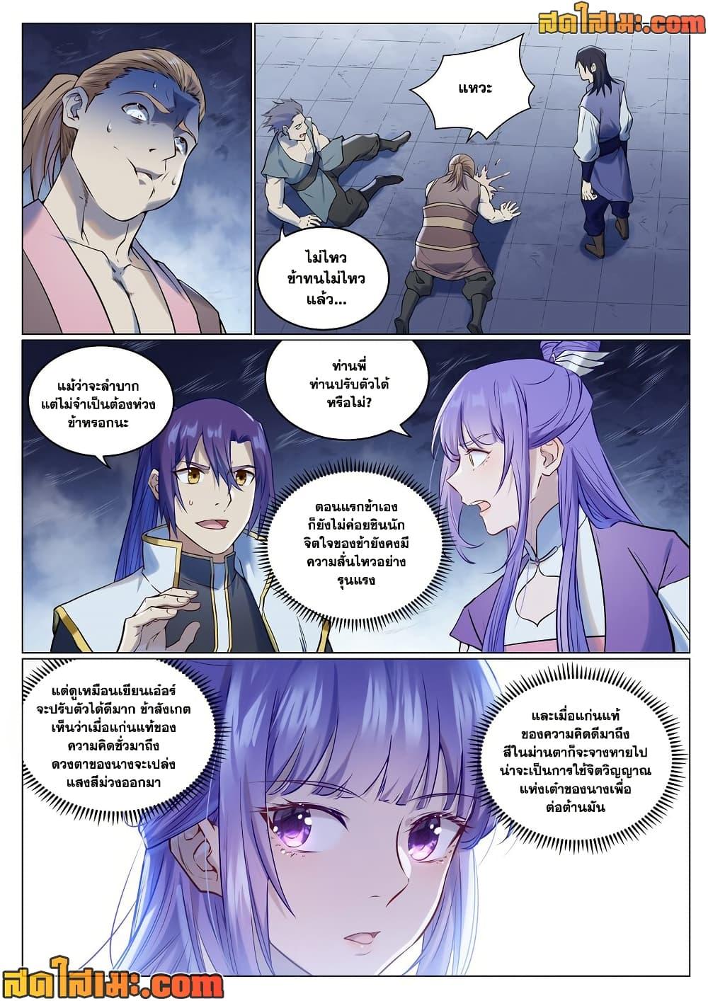 Bailian Chengshen Chap 945 - Next Chap 946