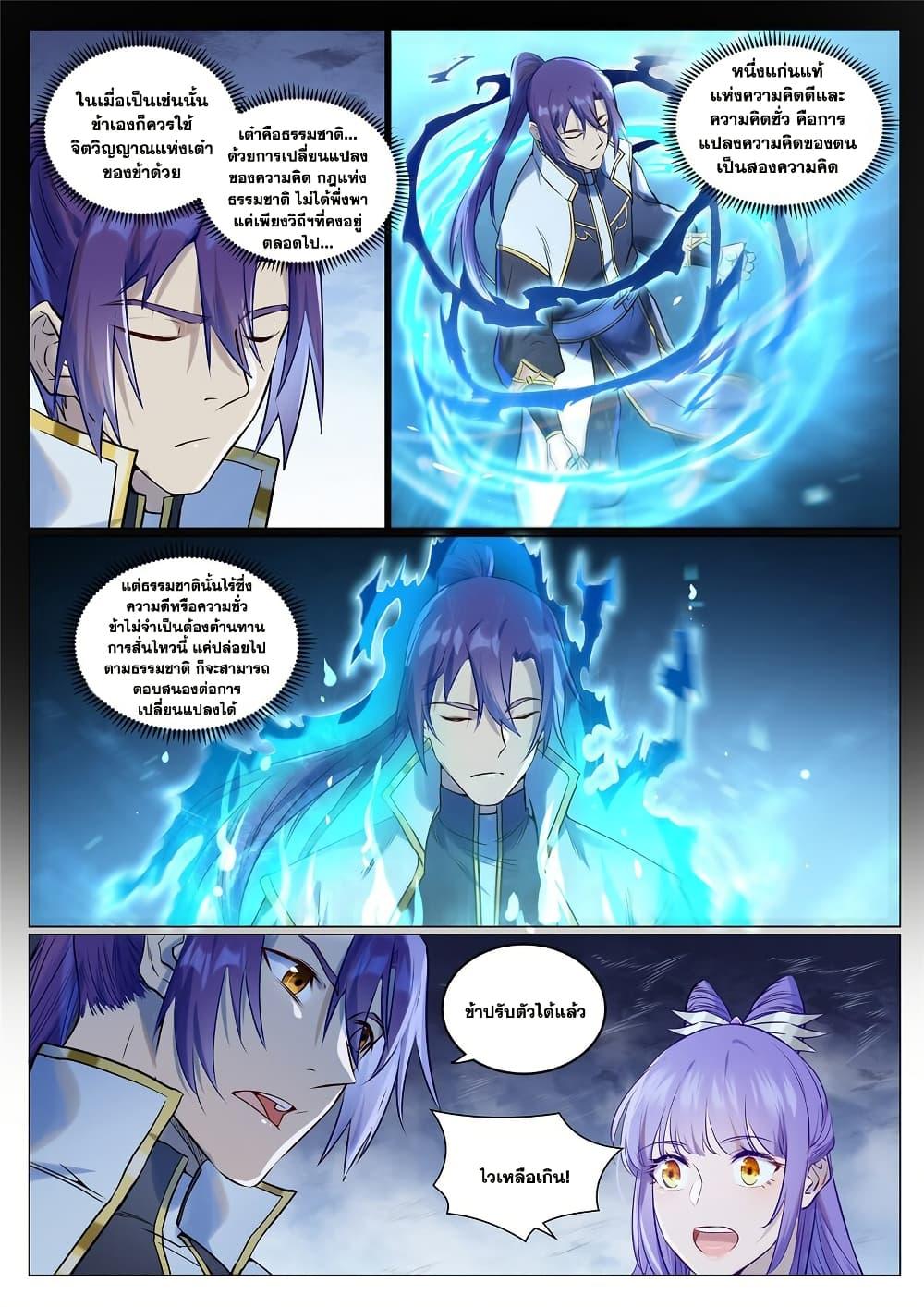 Bailian Chengshen Chap 945 - Next Chap 946