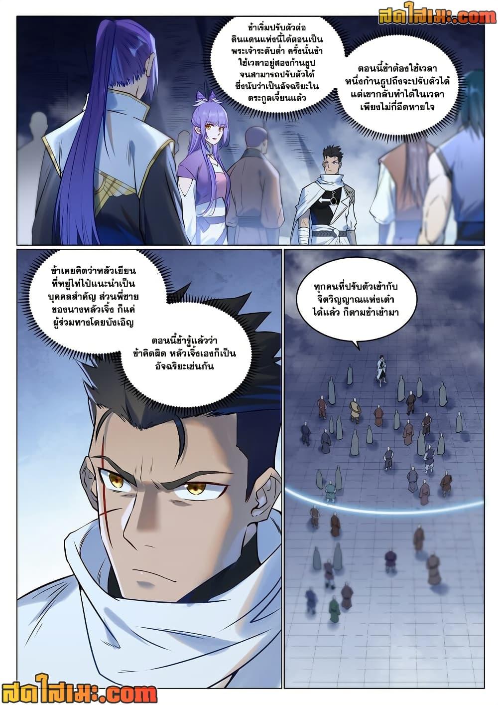Bailian Chengshen Chap 945 - Next Chap 946