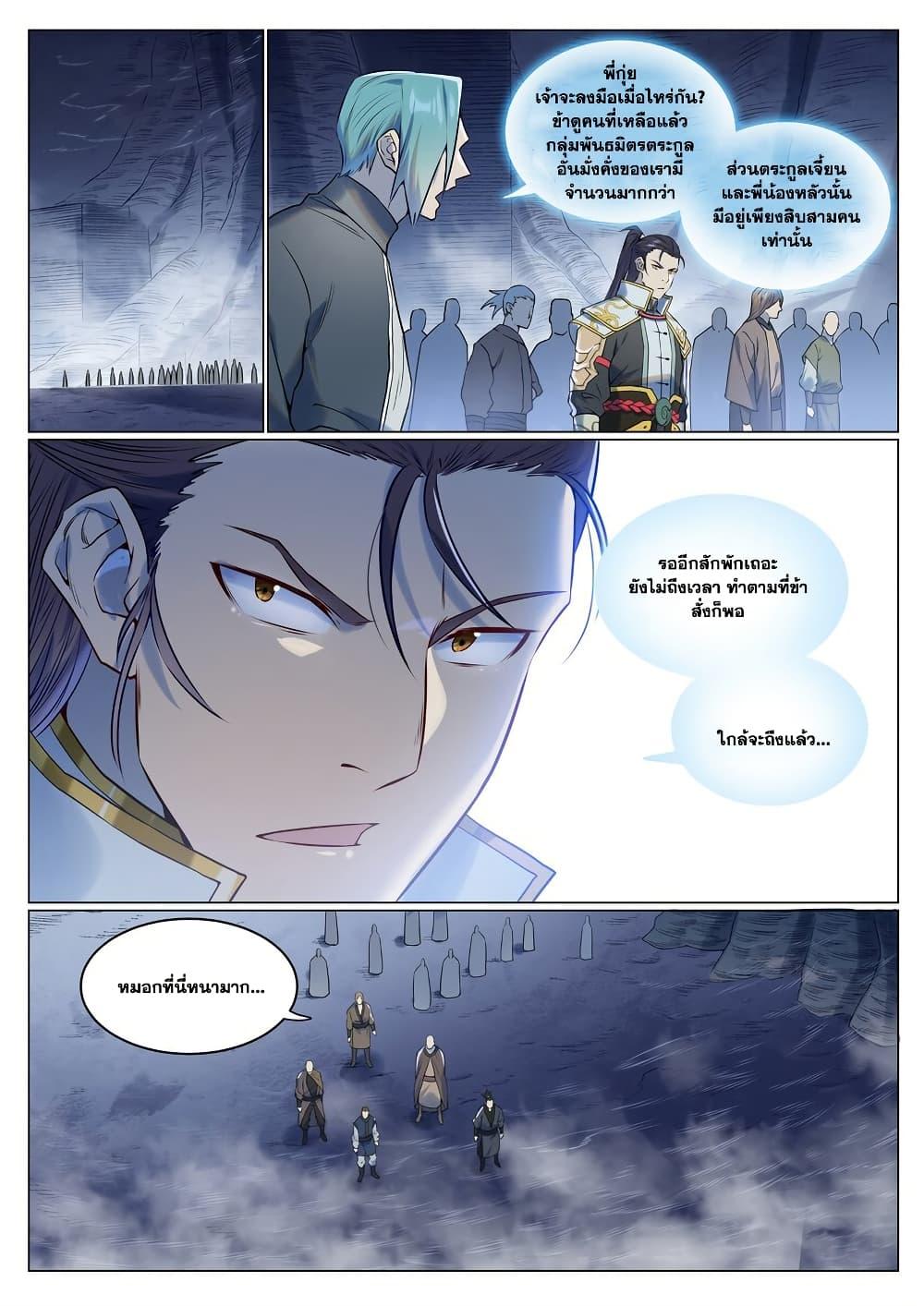 Bailian Chengshen Chap 945 - Next Chap 946