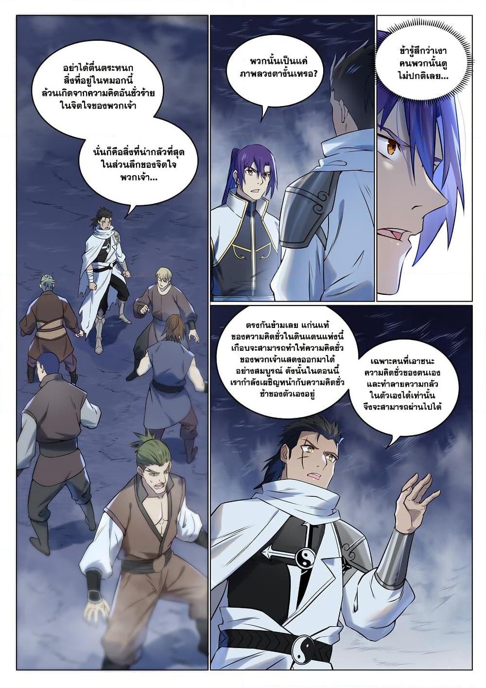 Bailian Chengshen Chap 945 - Next Chap 946