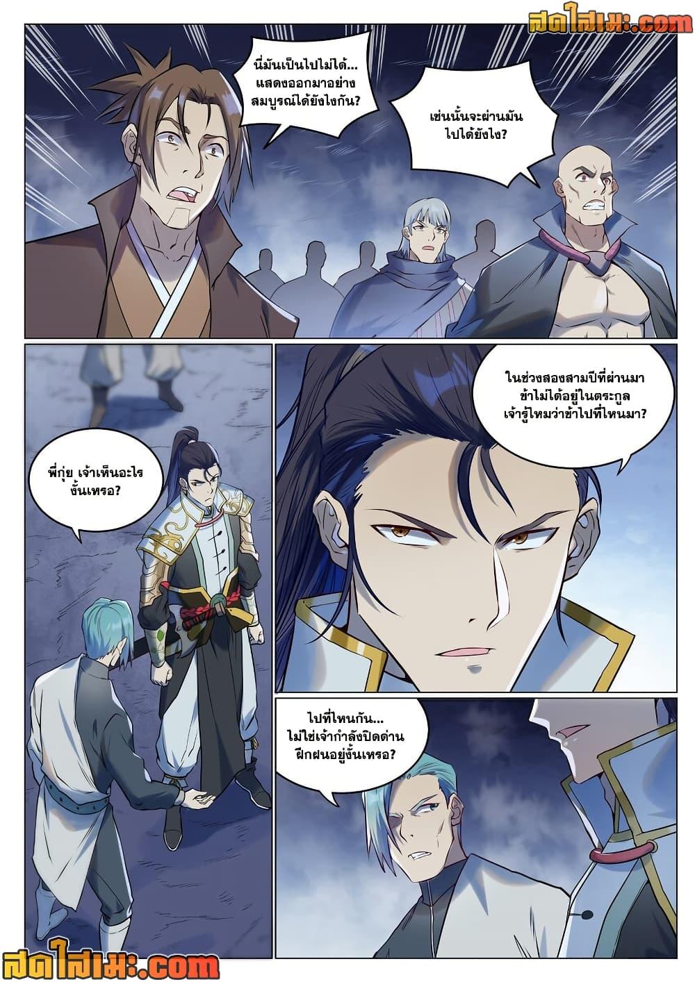 Bailian Chengshen Chap 945 - Next Chap 946