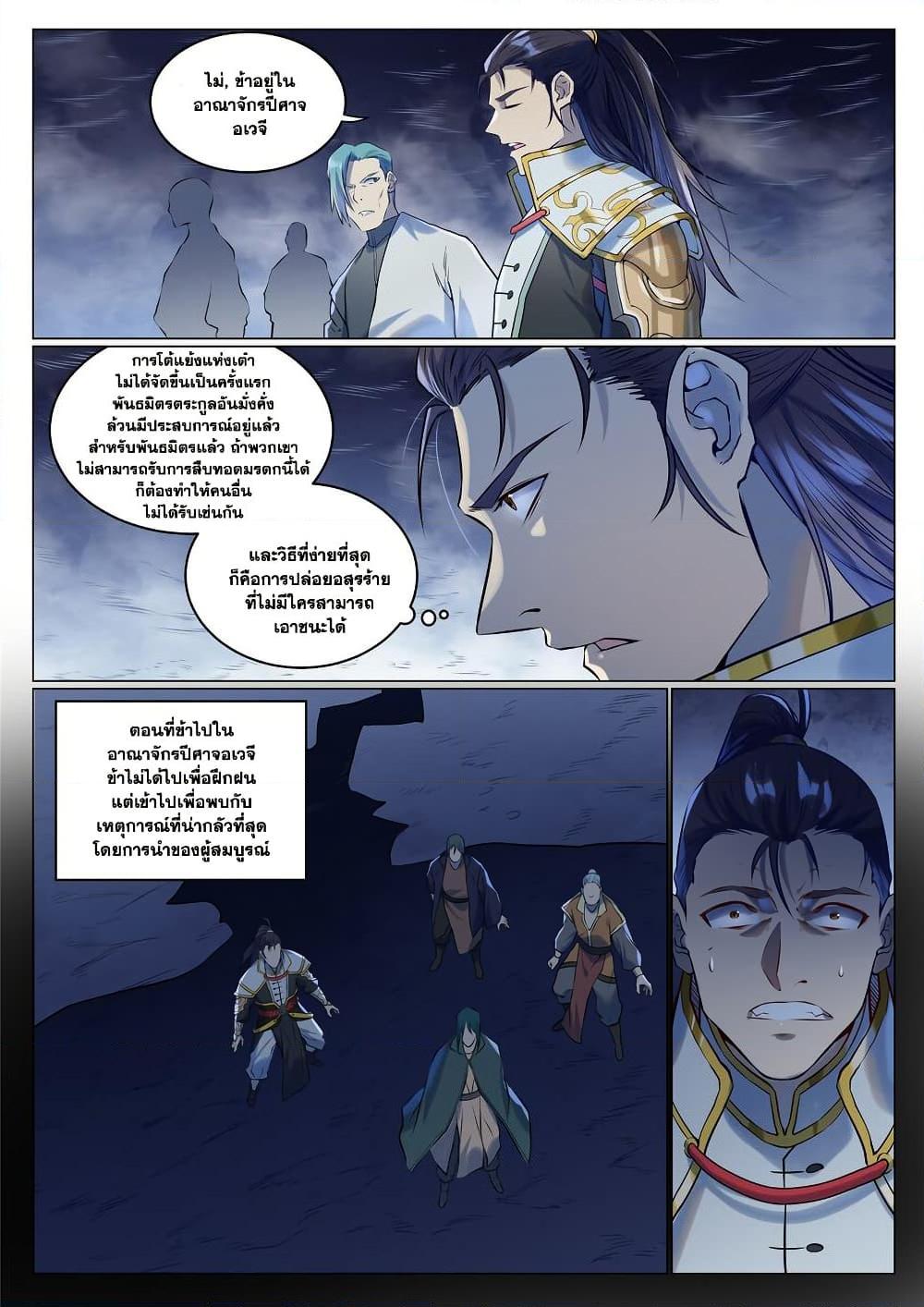 Bailian Chengshen Chap 945 - Next Chap 946