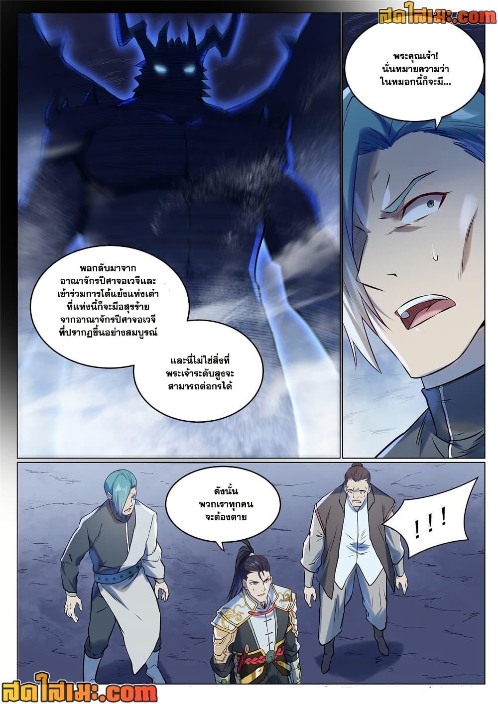 Bailian Chengshen Chap 945 - Next Chap 946
