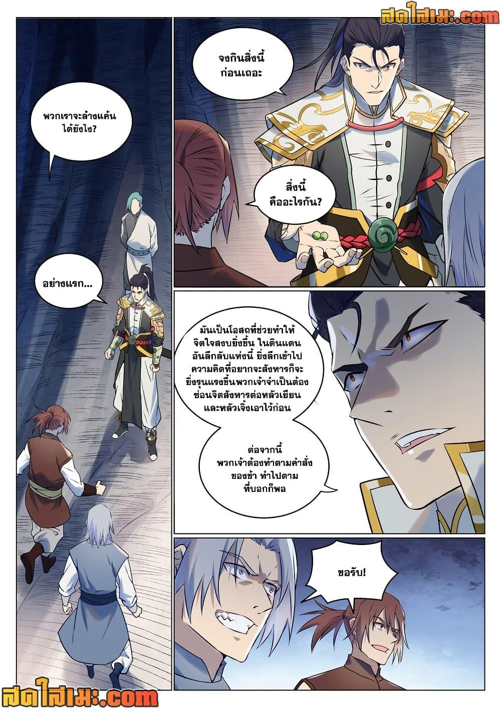 Bailian Chengshen Chap 945 - Next Chap 946