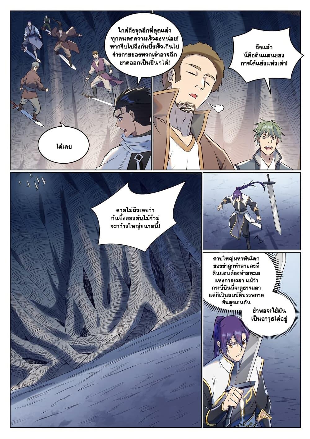 Bailian Chengshen Chap 945 - Next Chap 946