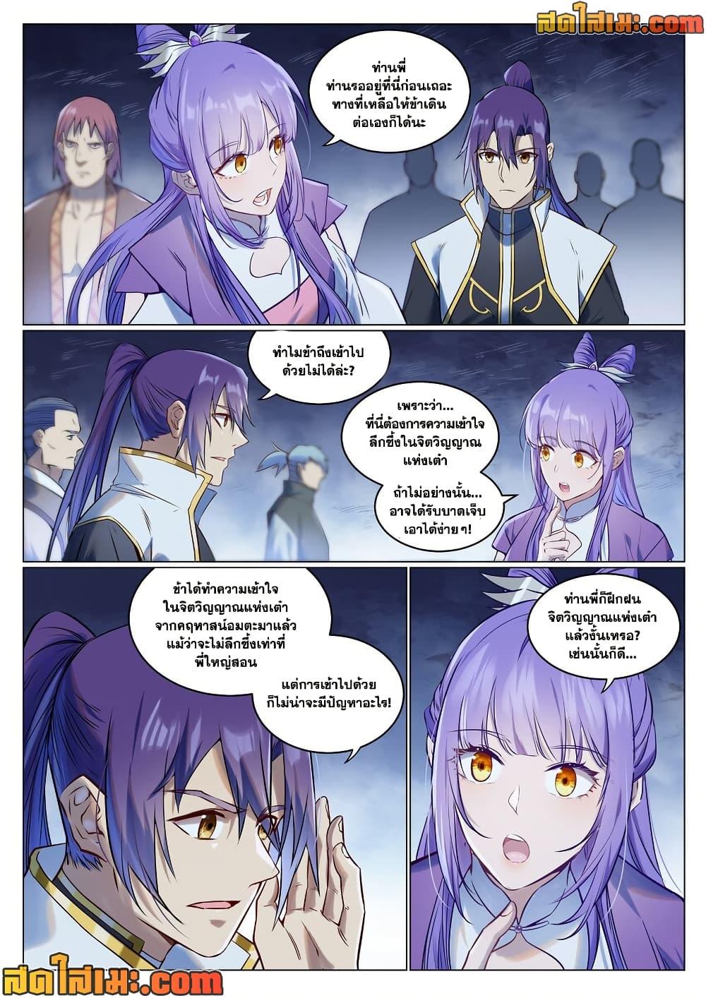 Bailian Chengshen Chap 945 - Next Chap 946