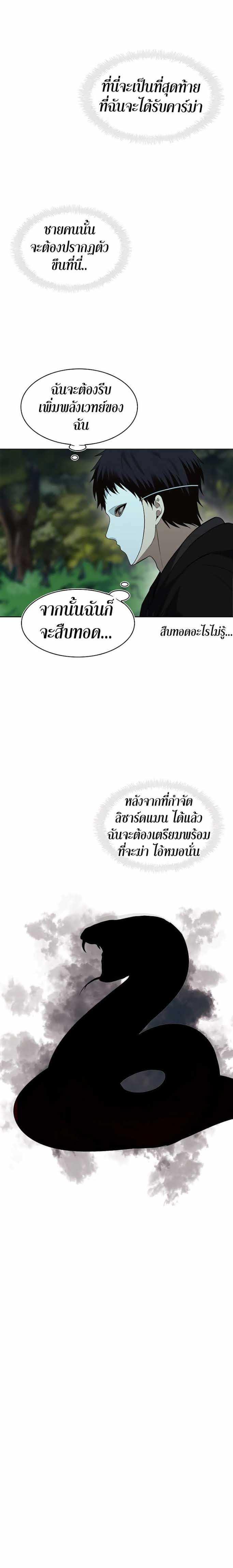 Ranker Who Lives A Second Time Chap 13 - Next Chap 14