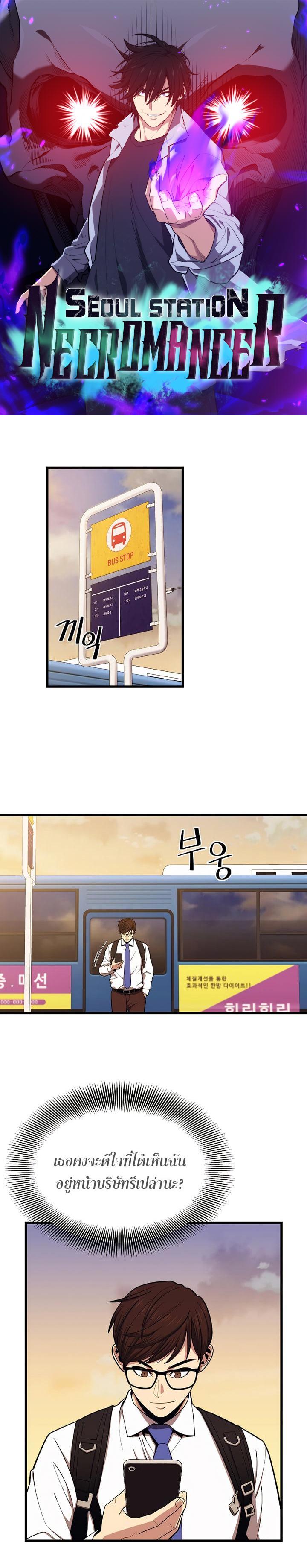 Seoul Station’s Necromancer Chap 24 - Next Chap 25