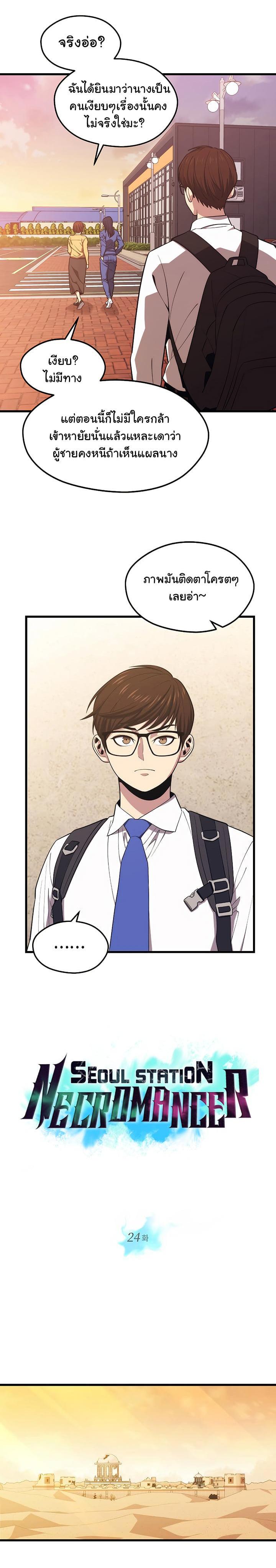 Seoul Station’s Necromancer Chap 24 - Next Chap 25