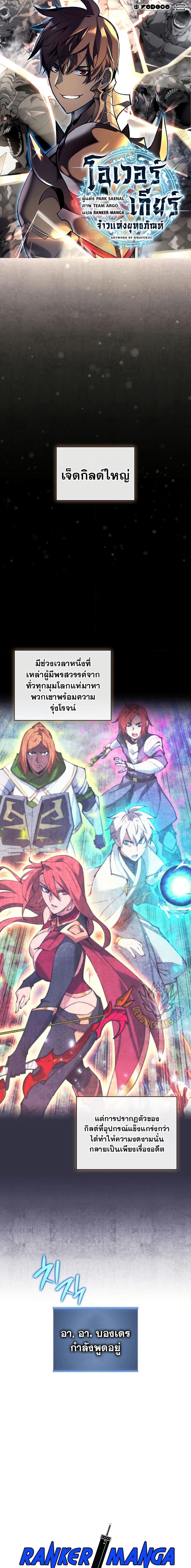 Overgeared Chap 258 - Next Chap 259