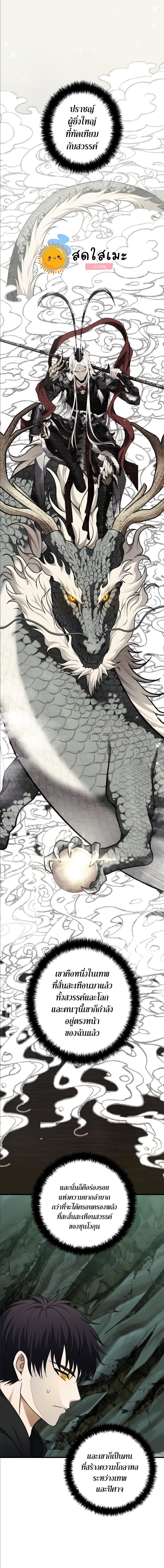 Ranker Who Lives A Second Time Chap 113 - Next Chap 114