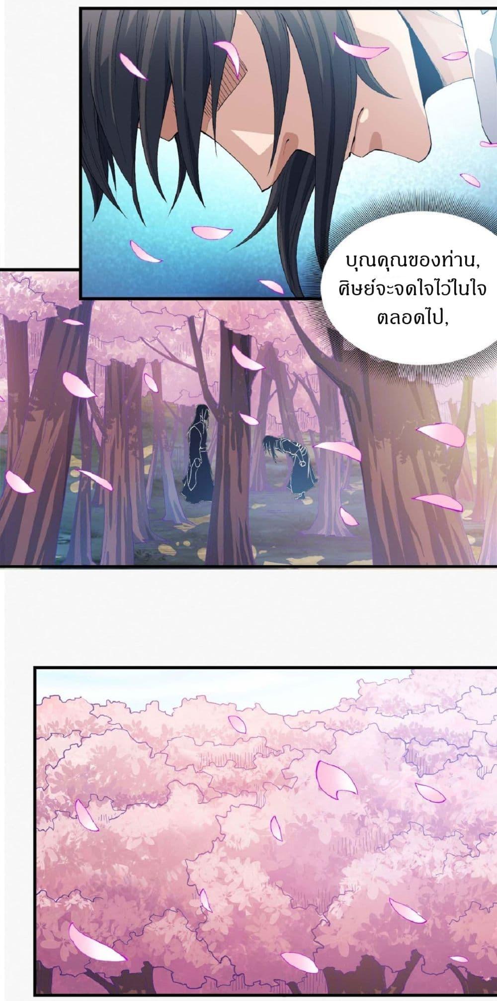 God of Martial Arts Chap 526 - Next Chap 527