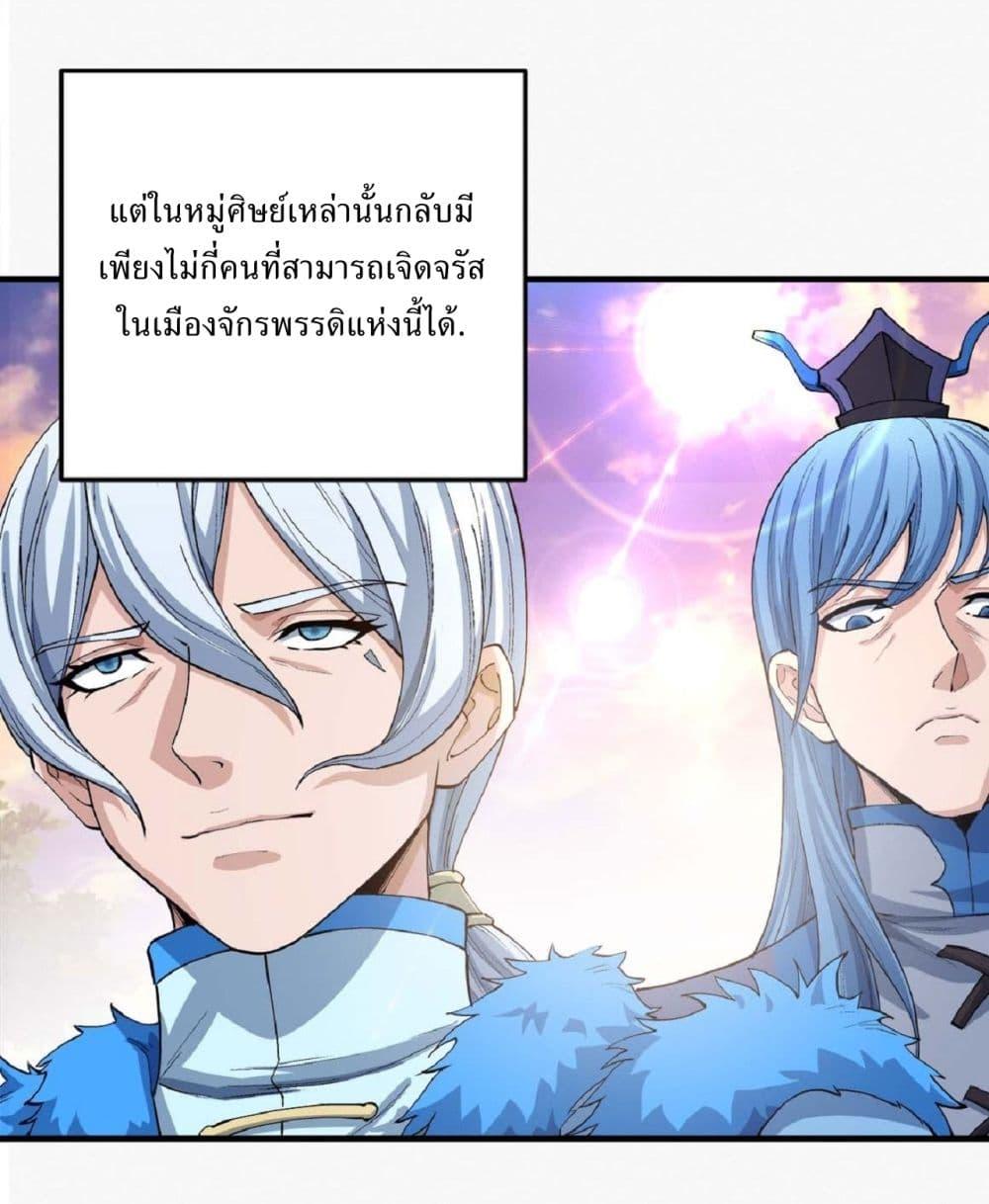 God of Martial Arts Chap 526 - Next Chap 527