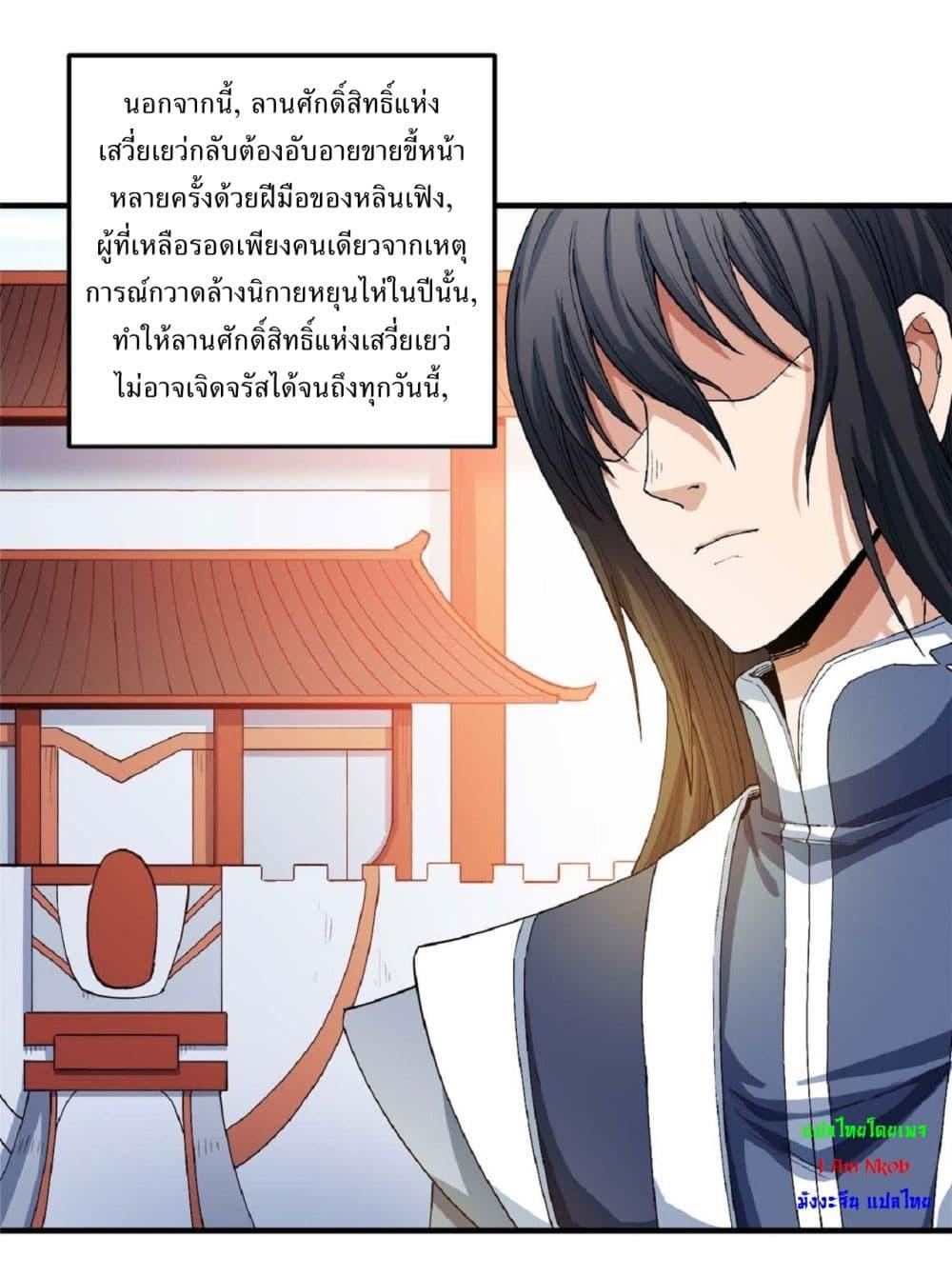 God of Martial Arts Chap 526 - Next Chap 527