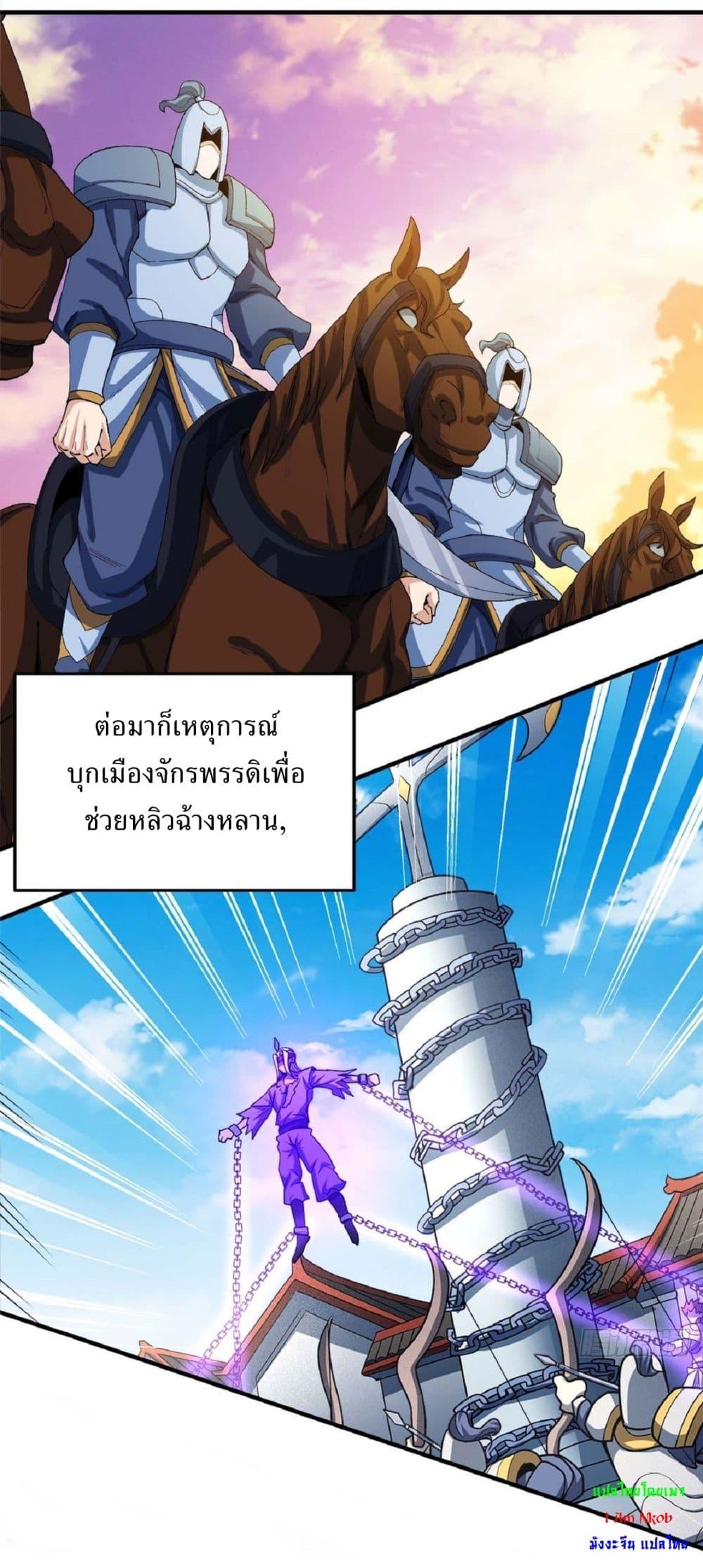 God of Martial Arts Chap 526 - Next Chap 527