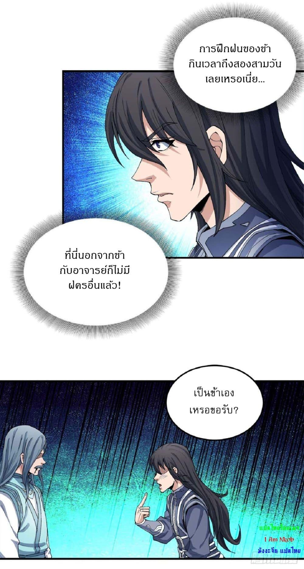 God of Martial Arts Chap 526 - Next Chap 527